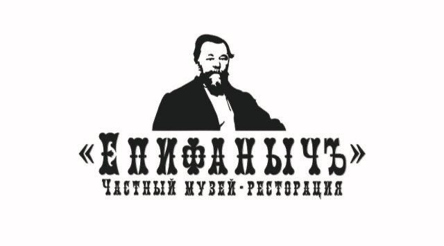 Епифанычъ