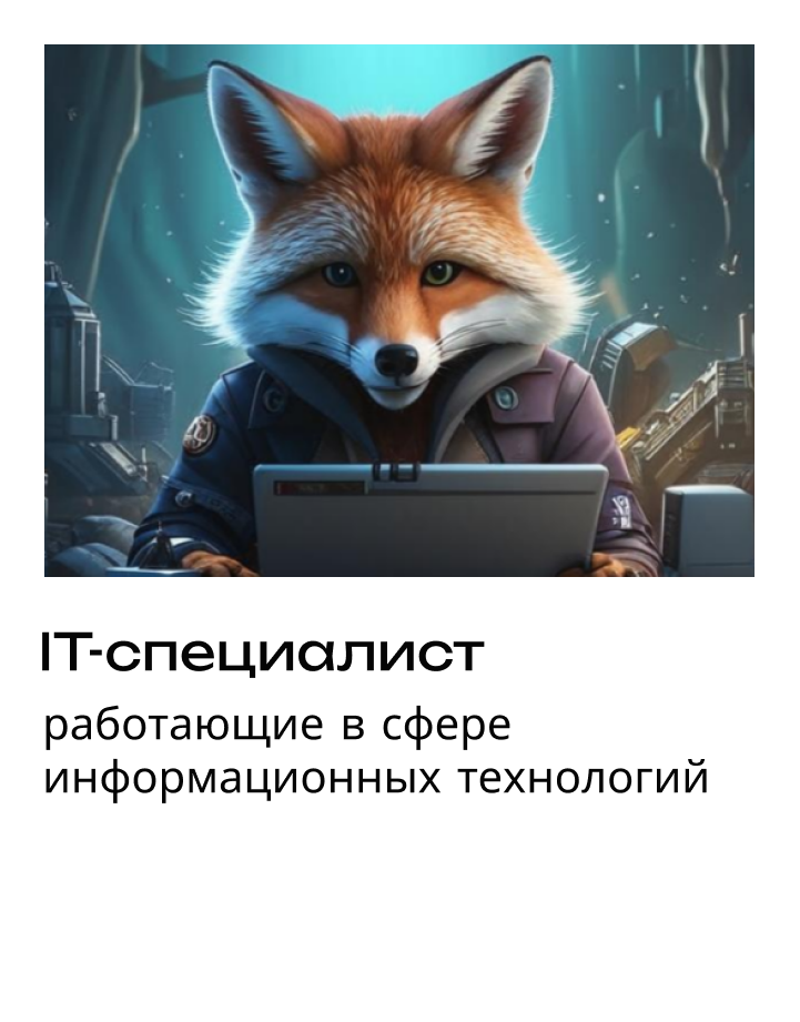 полароид карточка лиса опытный программист