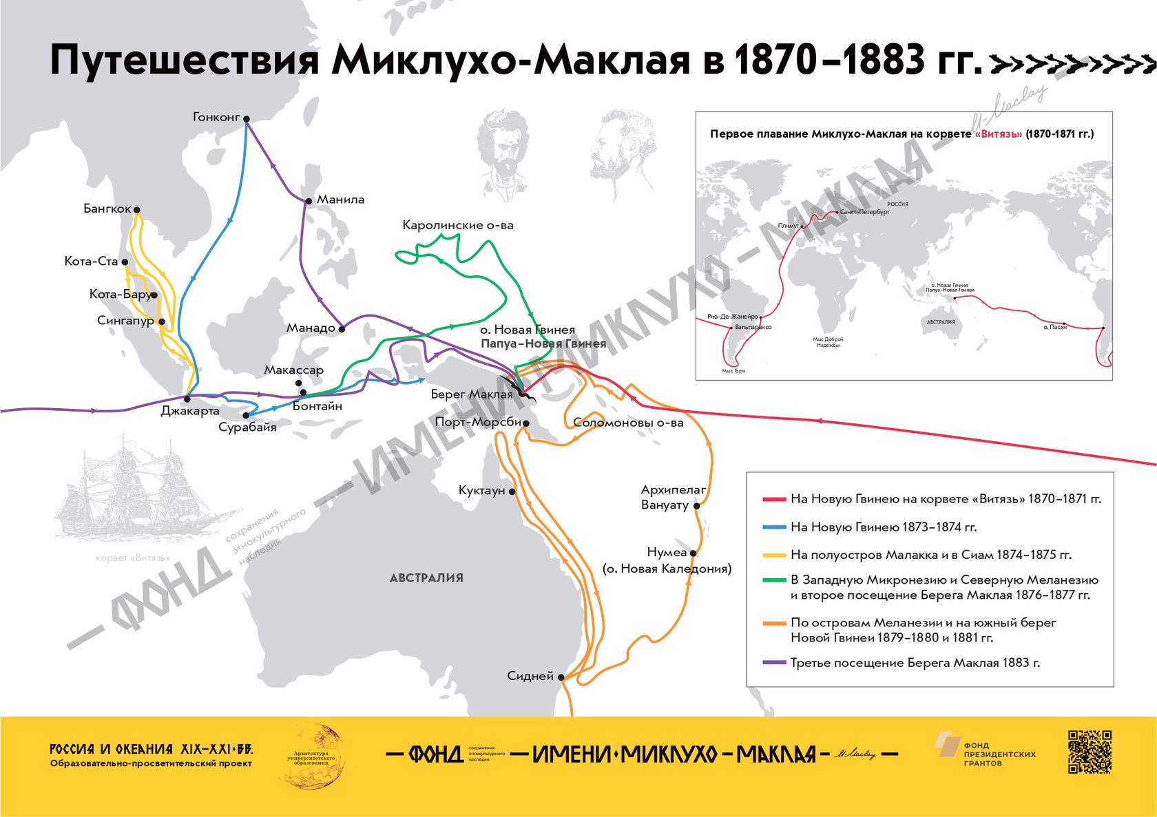 Экспедиция в новую гвинею. Маршрут путешествия Миклухо Маклая. Маршруты путешествий н. н. Миклухо-Маклая. Н Н Миклухо Маклай маршрут экспедиции. Маршрут экспедиции Миклухо Маклая.