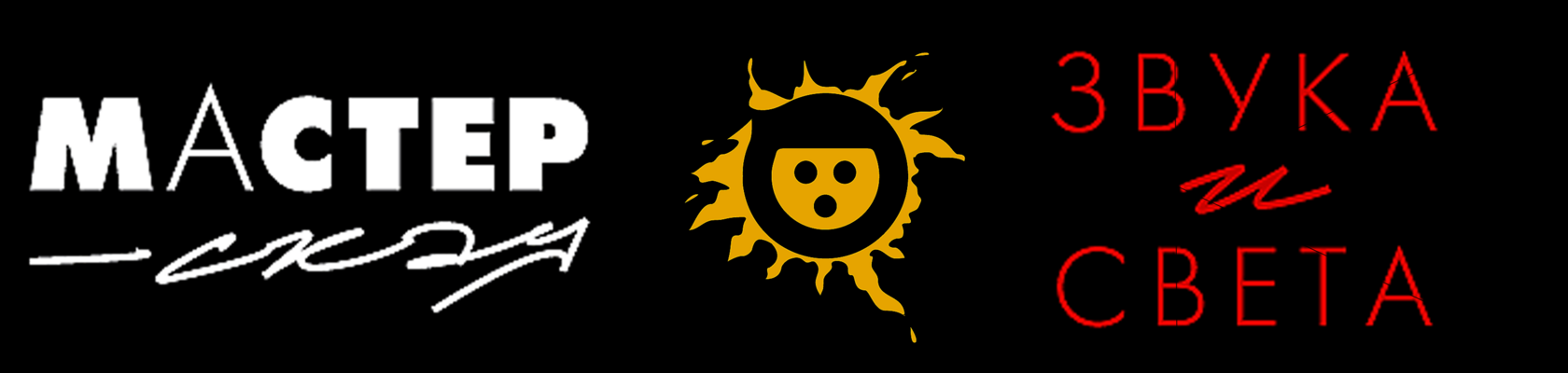 Мастерская Звука и Света