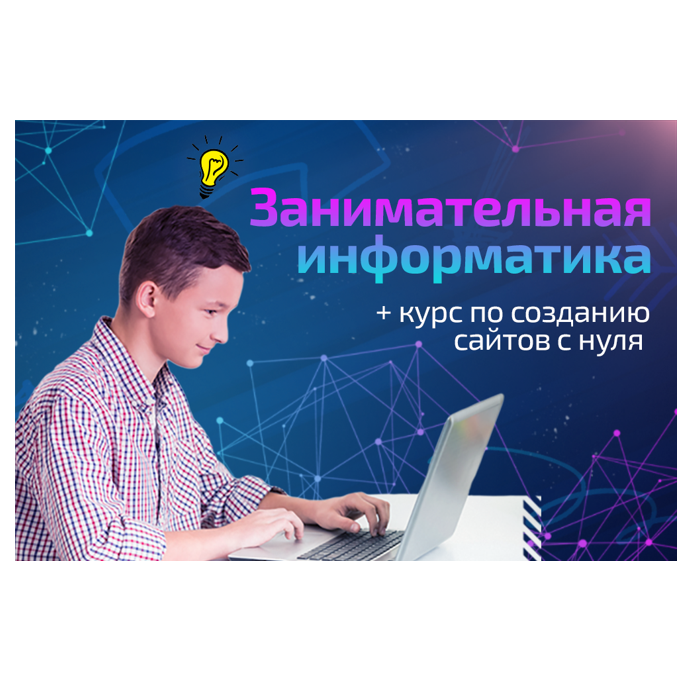 Курсы по информатике