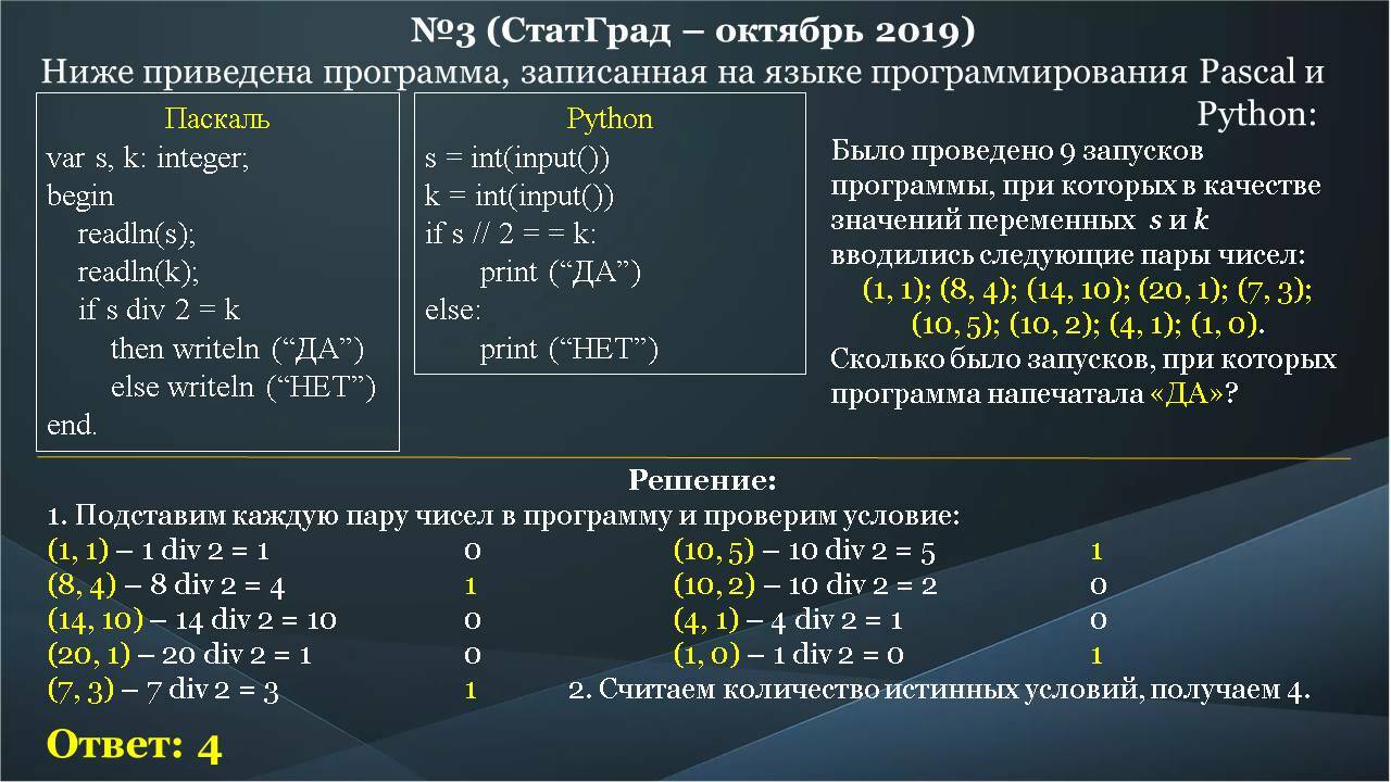 Было проведено 9 запусков программы. Ниже приведена программа как решать. Статград Балаково. Ниже приведена программа записанная на двух языках s<10 t<a.