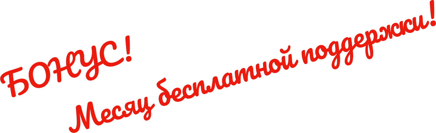 бонус месяц бесплатно сайт