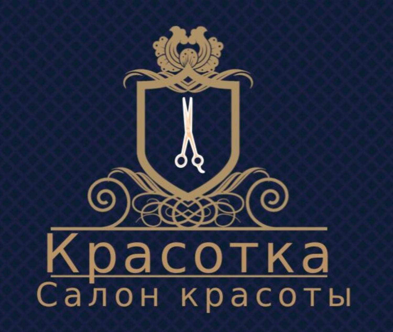  Красотка 