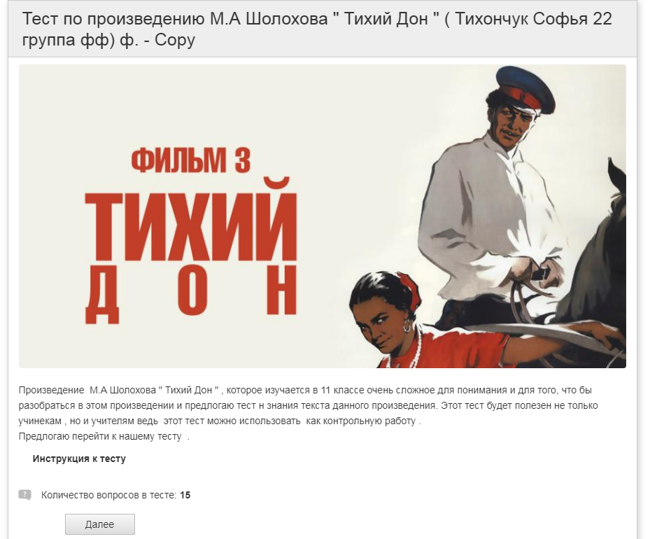 Тест по рассказу шолохова. Шолохов тихий Дон. Шолохов тихий Дон 1956. Тихий Дон литература.