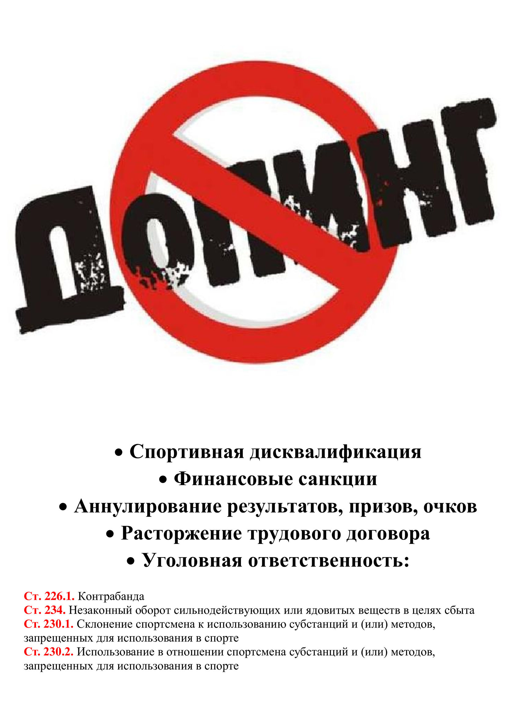 Антидопинг курс 20 25 ответы. Антидопинг памятка. Буклет антидопинг. Антидопинг плакат. Памятка о допинге.