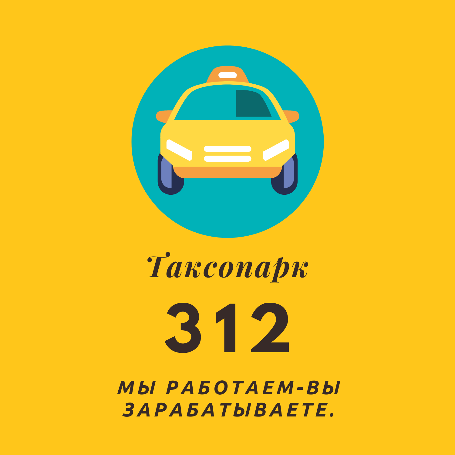 Пицца такси спб. Таксопарк. Сертифицированный таксопарк. Таксопарк 369 Москва. Питер такси Джили.