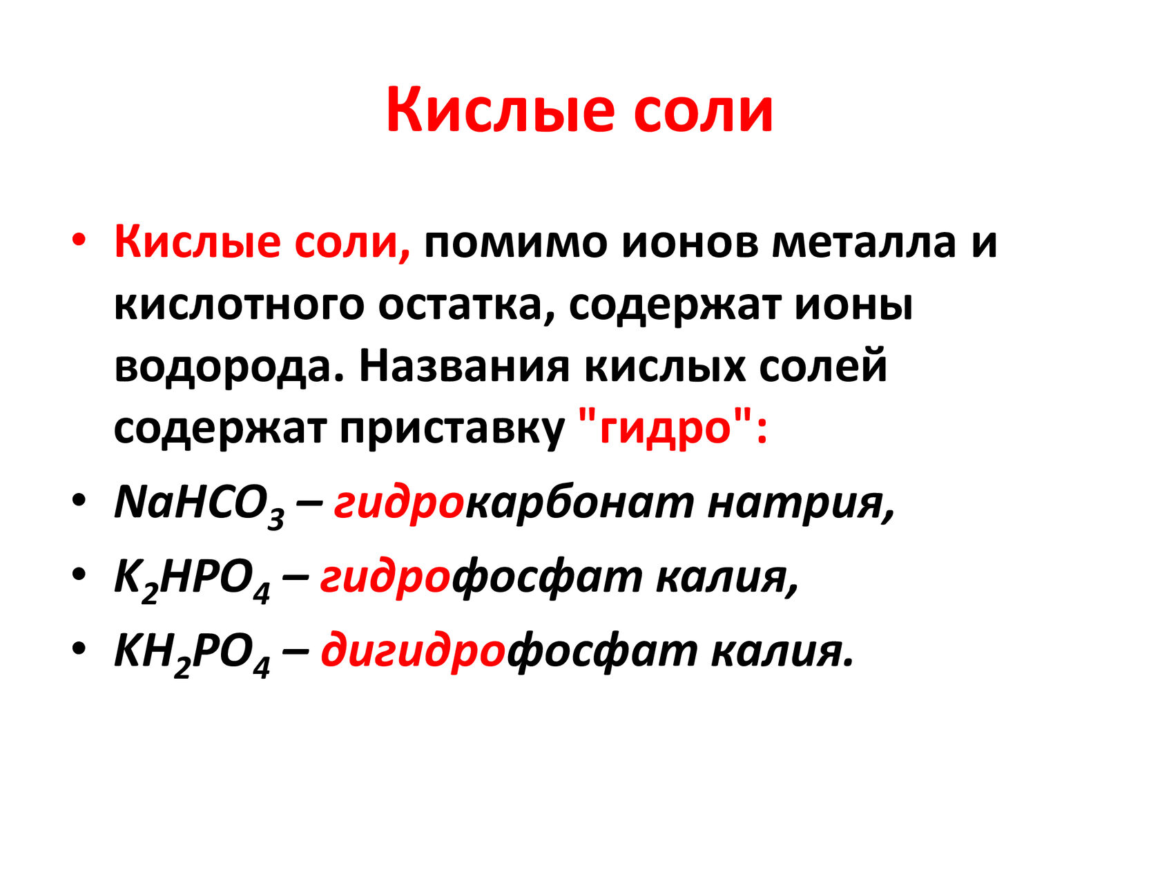 Вид скисла. Средние соли кислые соли основные соли комплексные соли. Соли средние кислые основные. Основания кислоты средние соли кислые соли основные соли. Основные и кислые соли формулы.