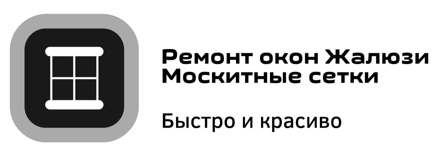 Окна. Сетки. Жалюзи.