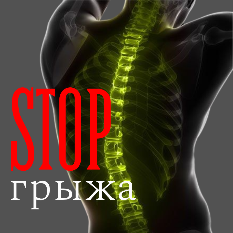 МАНУАЛЬНАЯ ТЕРАПИЯ
