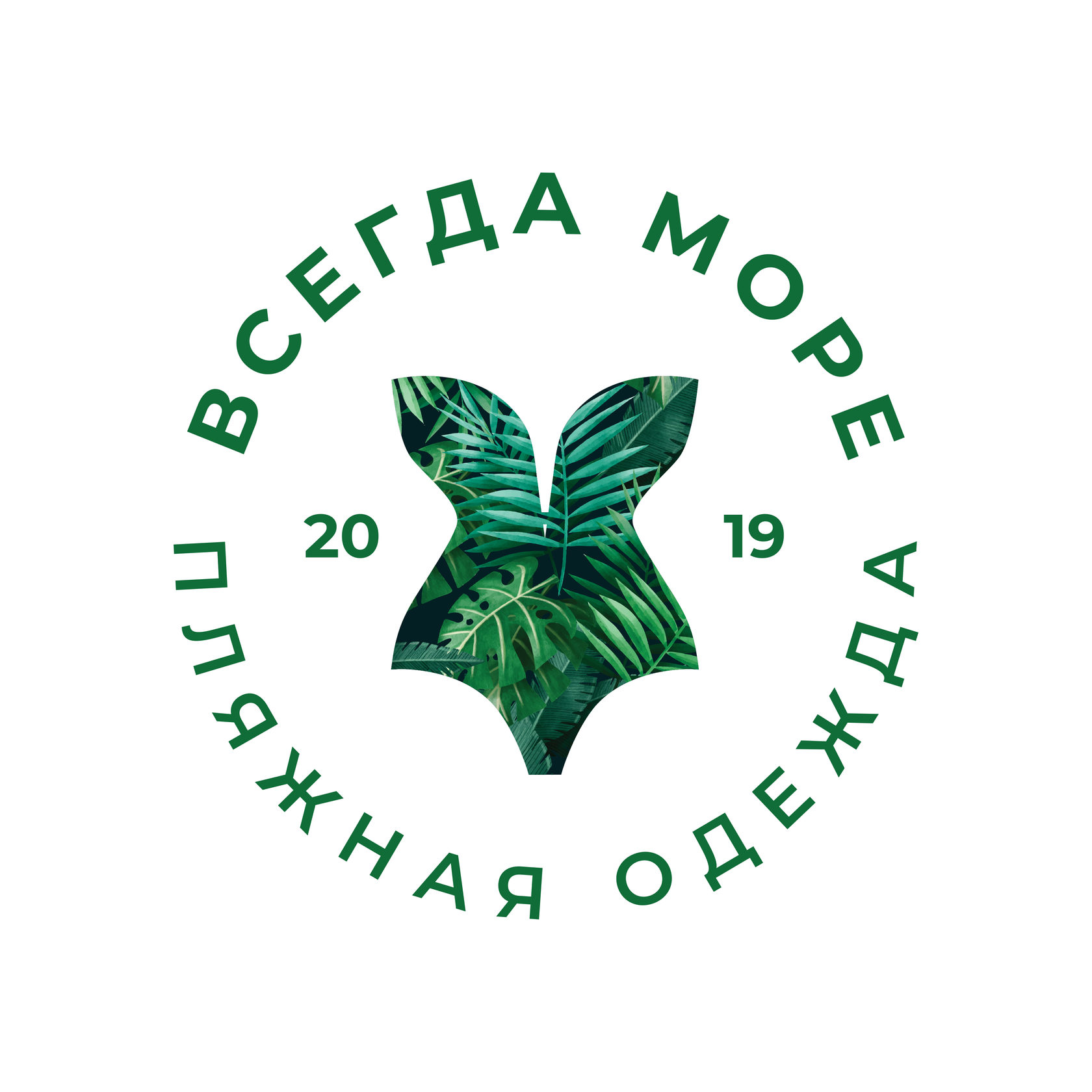 Пляжная и домашняя одежда