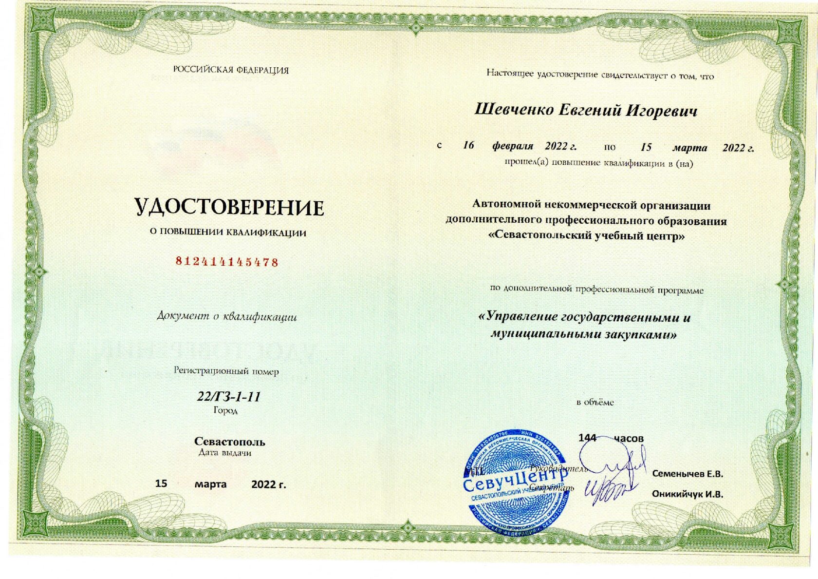Сертификат дополнительного образования севастополь. Сертификат дополнительного образования севастополь