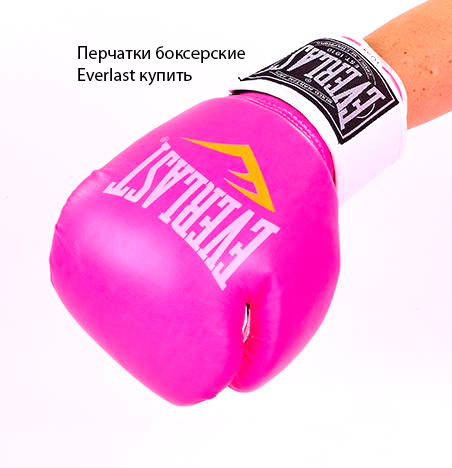 купить Боксерские перчатки Everlast розовые снаружи