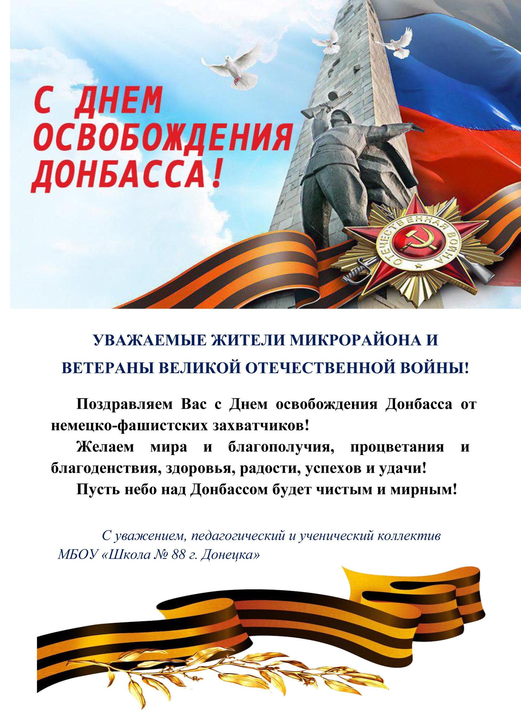 8 Сентября день освобождения Донбасса