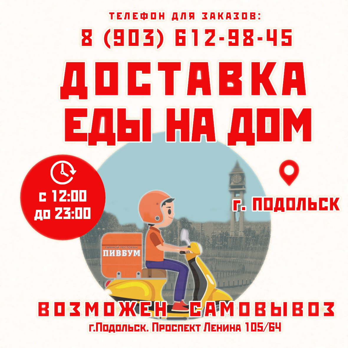 Доставка еды на дом