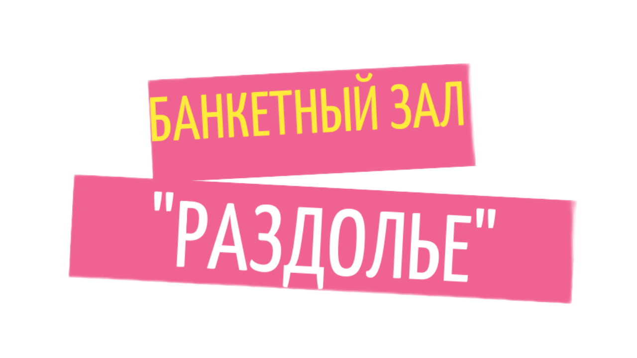 Меню