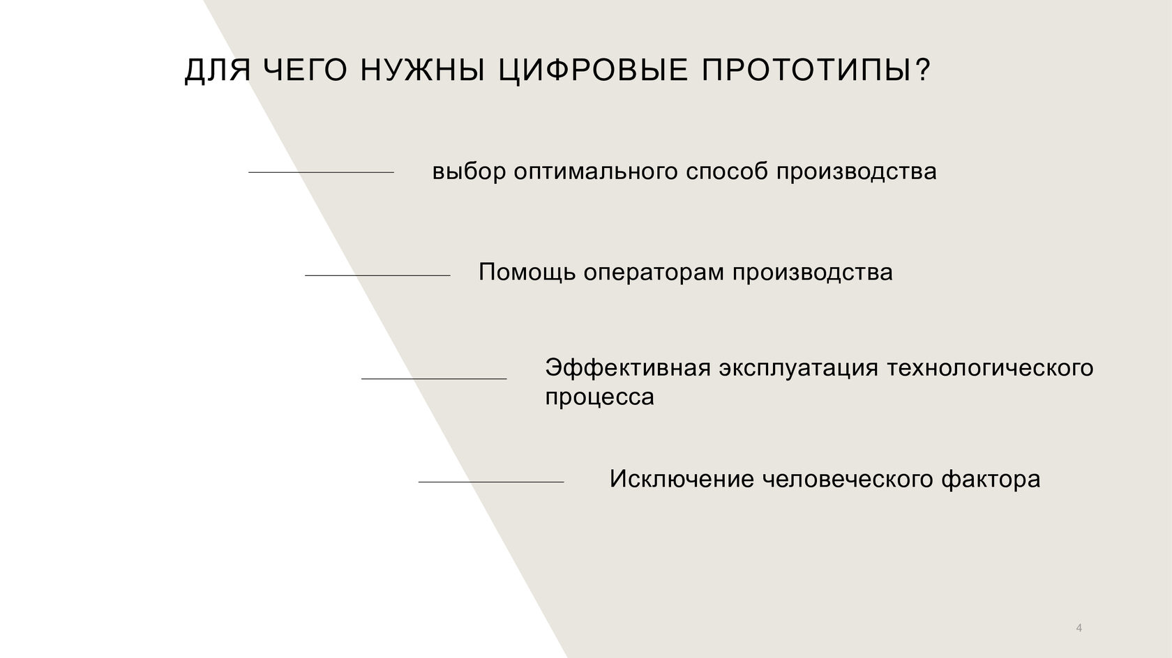 Производство текст