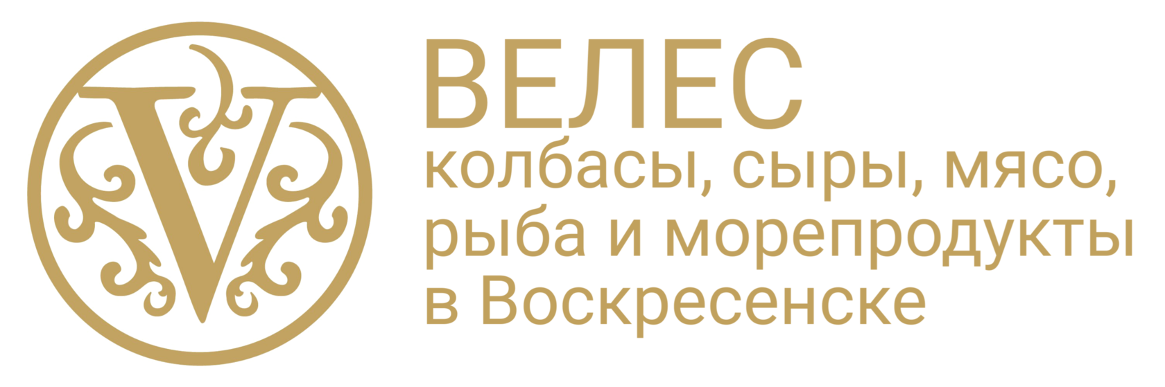 ВЕЛЕС колбасы, сыры, мясо, рыба и морепродукты в Воскресенске 