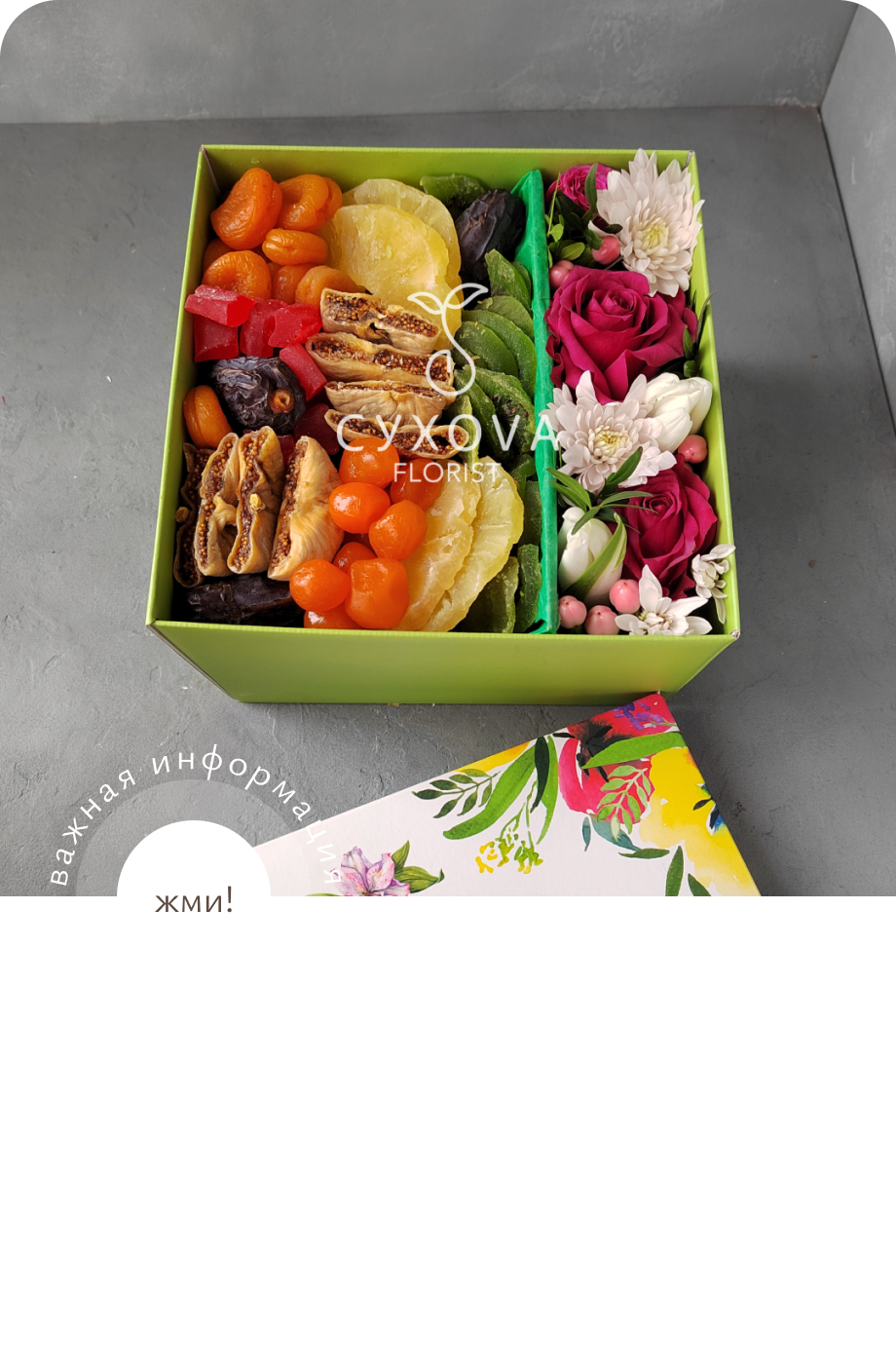 Орехово-сухофруктовый букет ОС06 ольга сухова