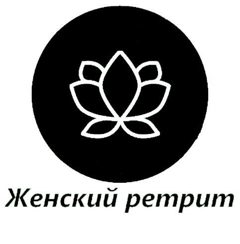 Ретрит Екатериубург