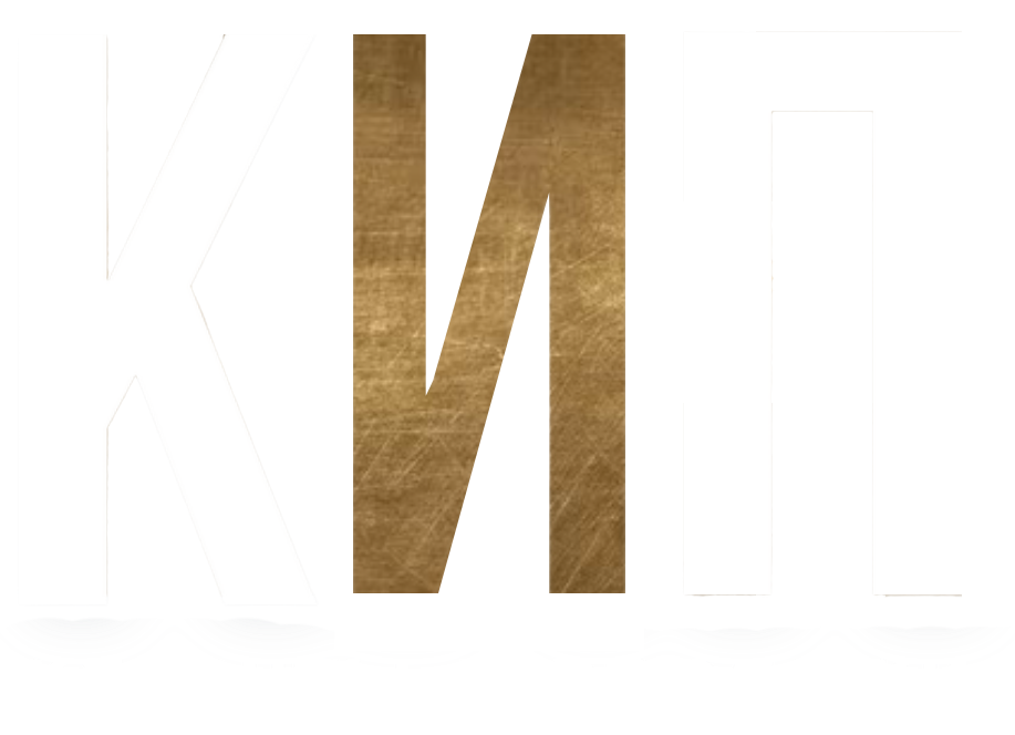 КИП