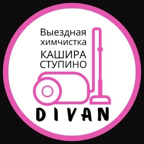 Выездная химчистка в Ступино и Кашире