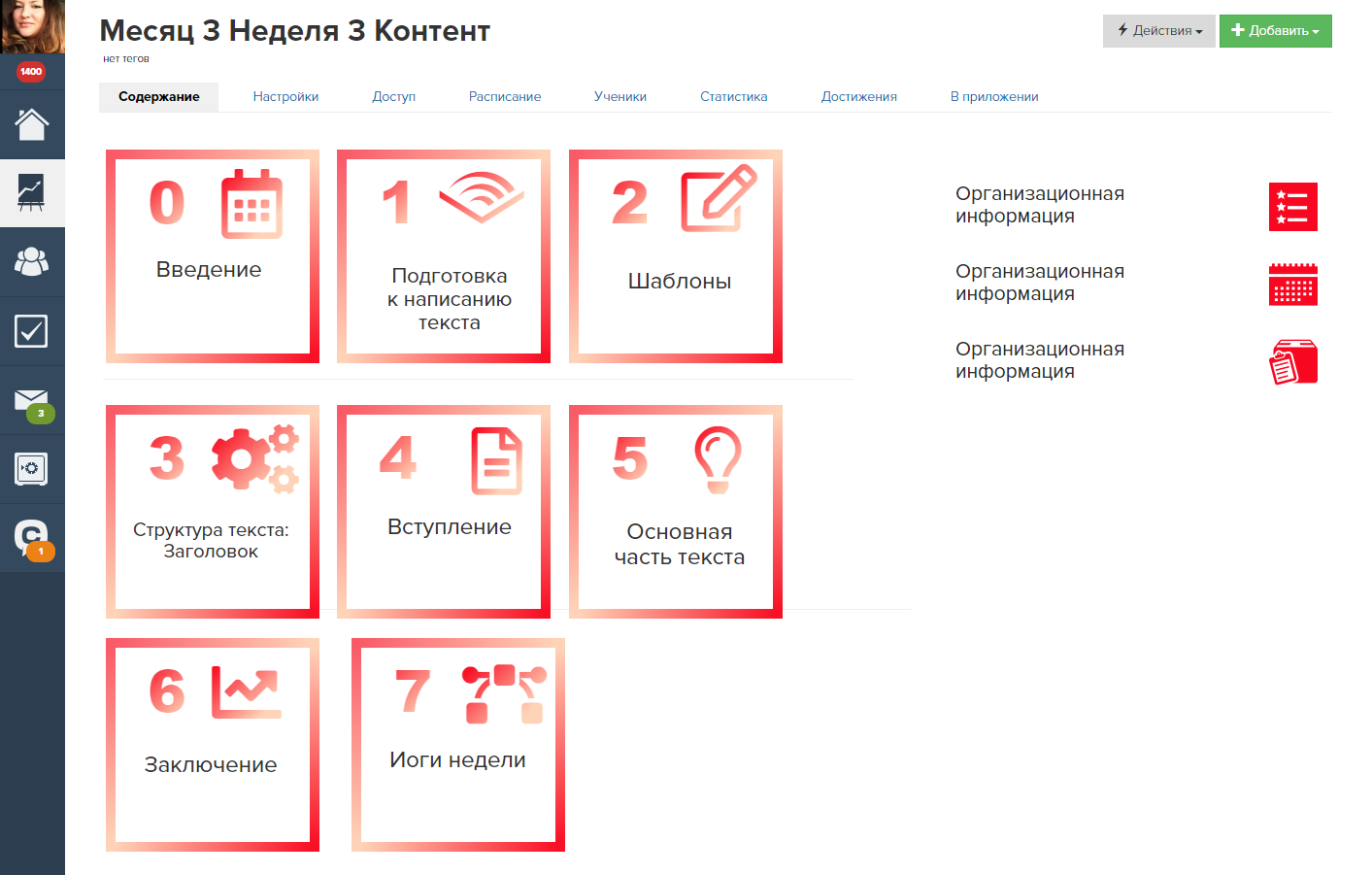 Гет курс платформа. Красивое оформление Геткурс. Геткурс оформление тренингов. Дизайн getcourse. Getcourse Интерфейс.