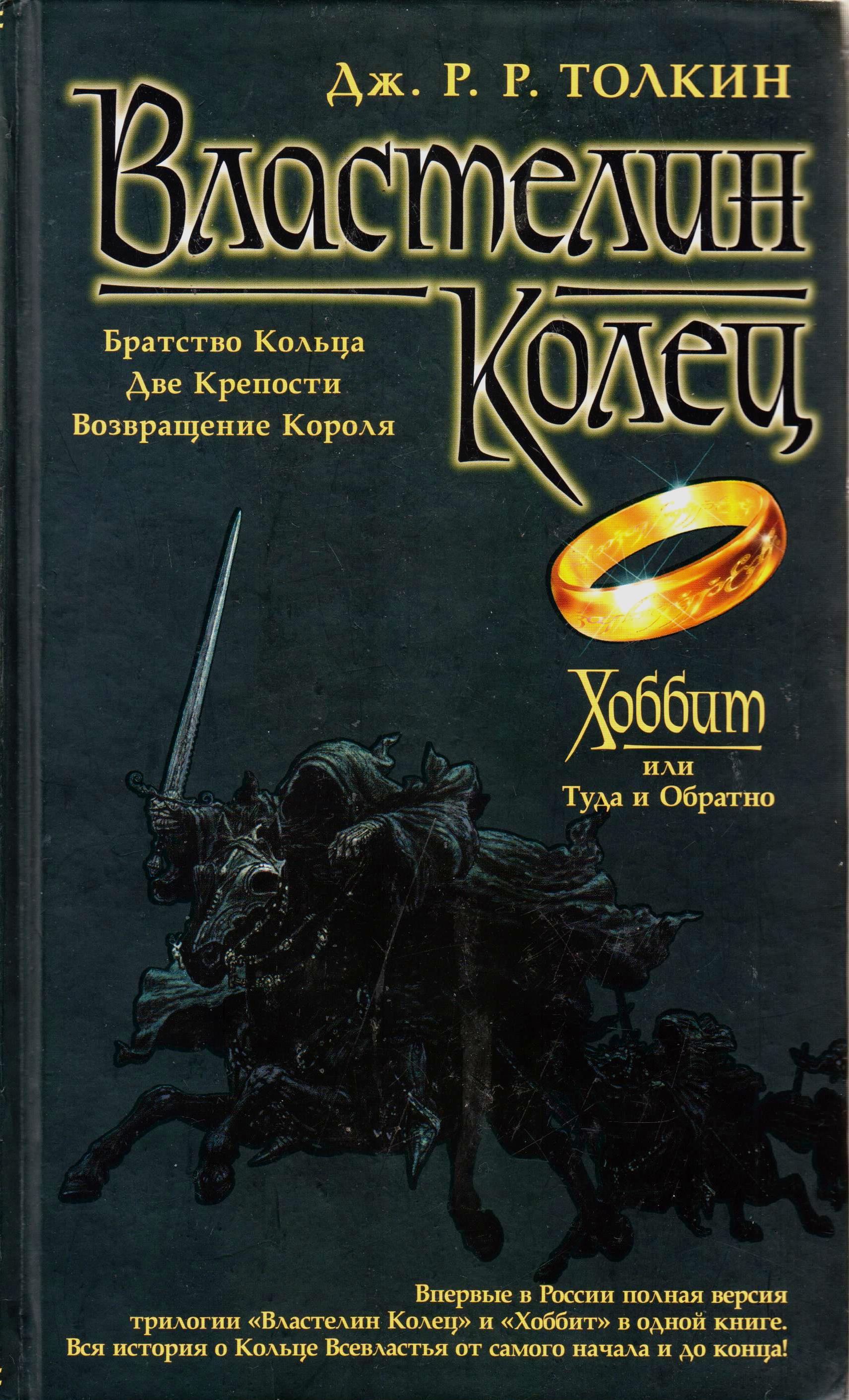 Толкиен Властелин колец книга