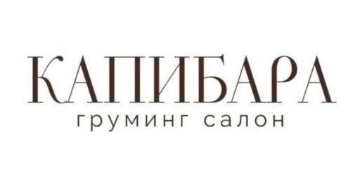 Груминг-салон Капибара 