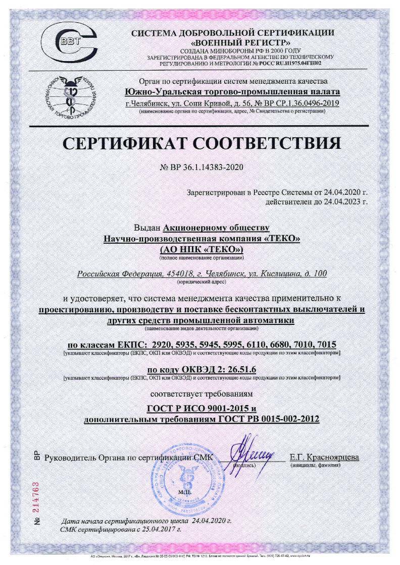Стандарт рв. СМК сертификат соответствия РВ 0015.