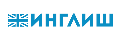 Инглиш
