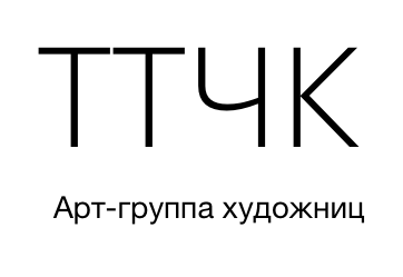  ТТЧК 