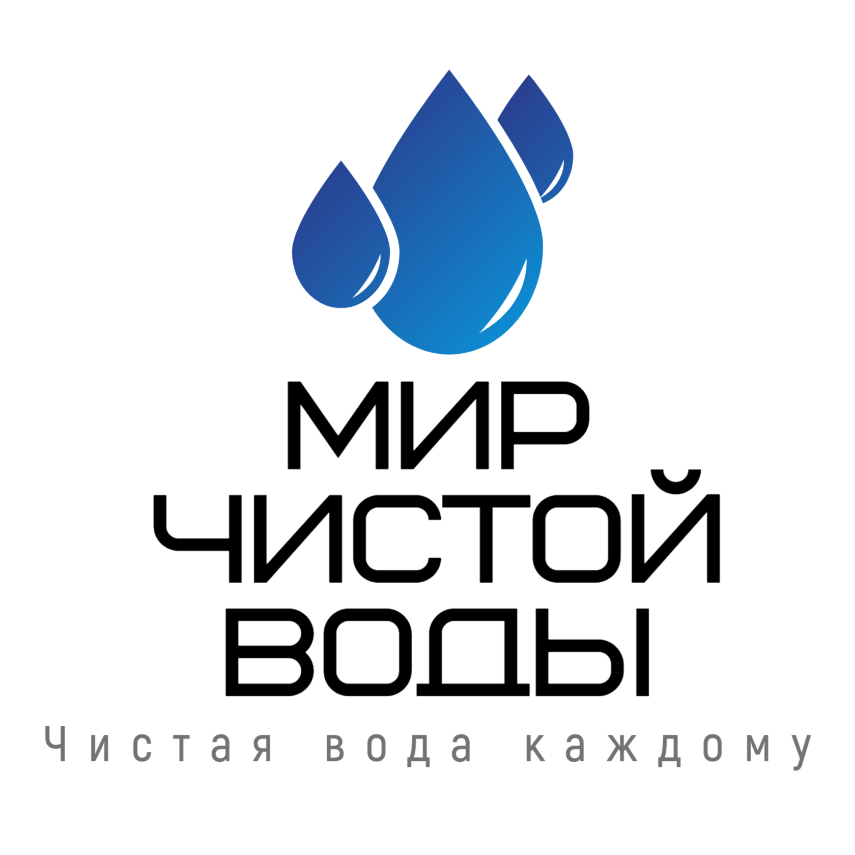 МИР ЧИСТОЙ ВОДЫ