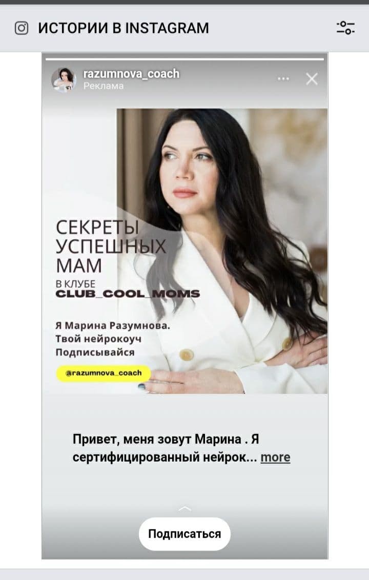 коуч психолог рекламная кампания