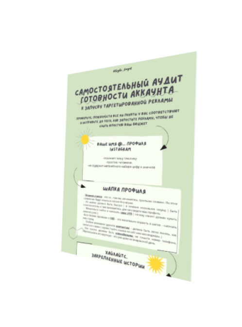 аудит аккаунта готовность к рекламе