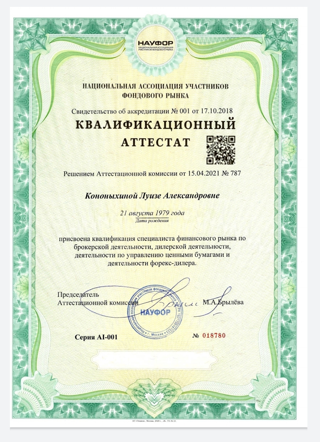 Фсфр базовый экзамен. Федеральная служба по финансовым рынкам. Фсфр 1. Фсфр подготовка. Фсфр 5.