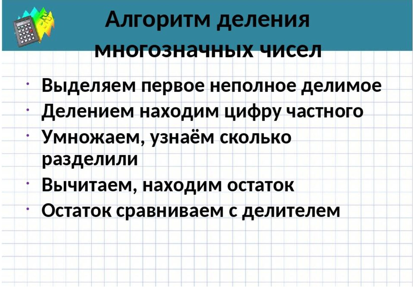 Конспект умножение многозначных чисел 3 класс