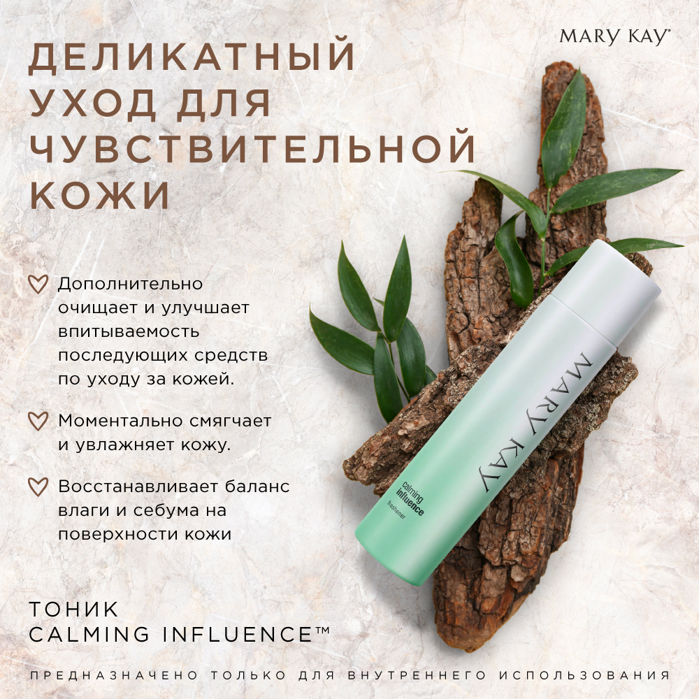 Calming influence mary. Сыворотка Calming influence™ (Calming influence Serum). Mary Kay Calming influence Mask срок после открытия. Mary Kay сыворотка Calming influence™ отзывы.