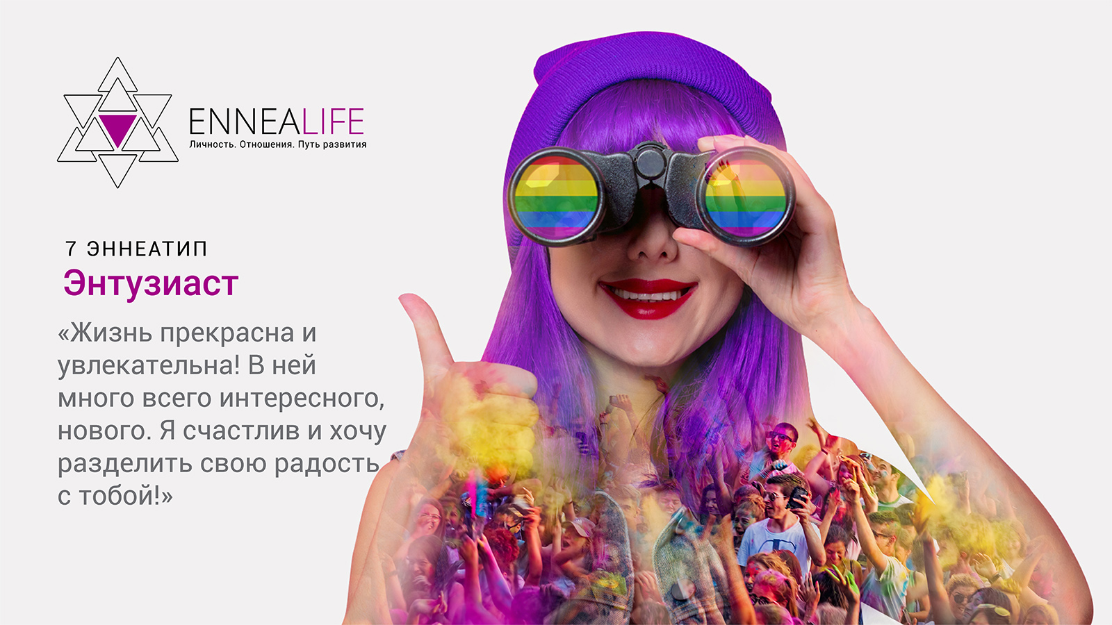 Ennealife 