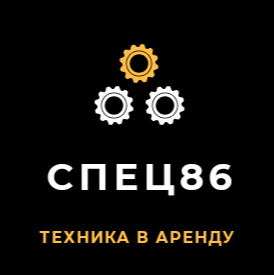 СпецТех86