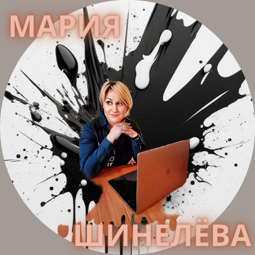 Шинелёва Мария