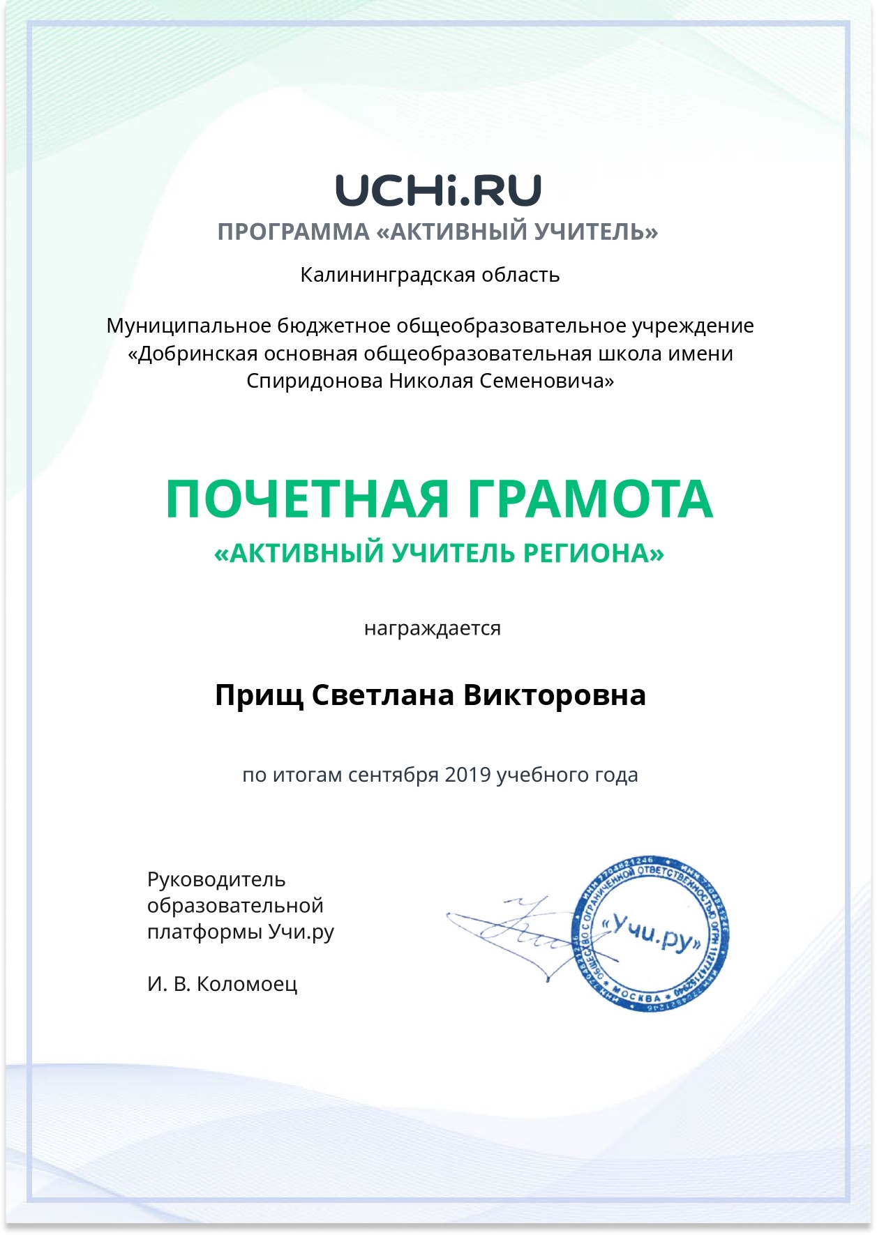 Программа активный учитель. Программа активный учитель