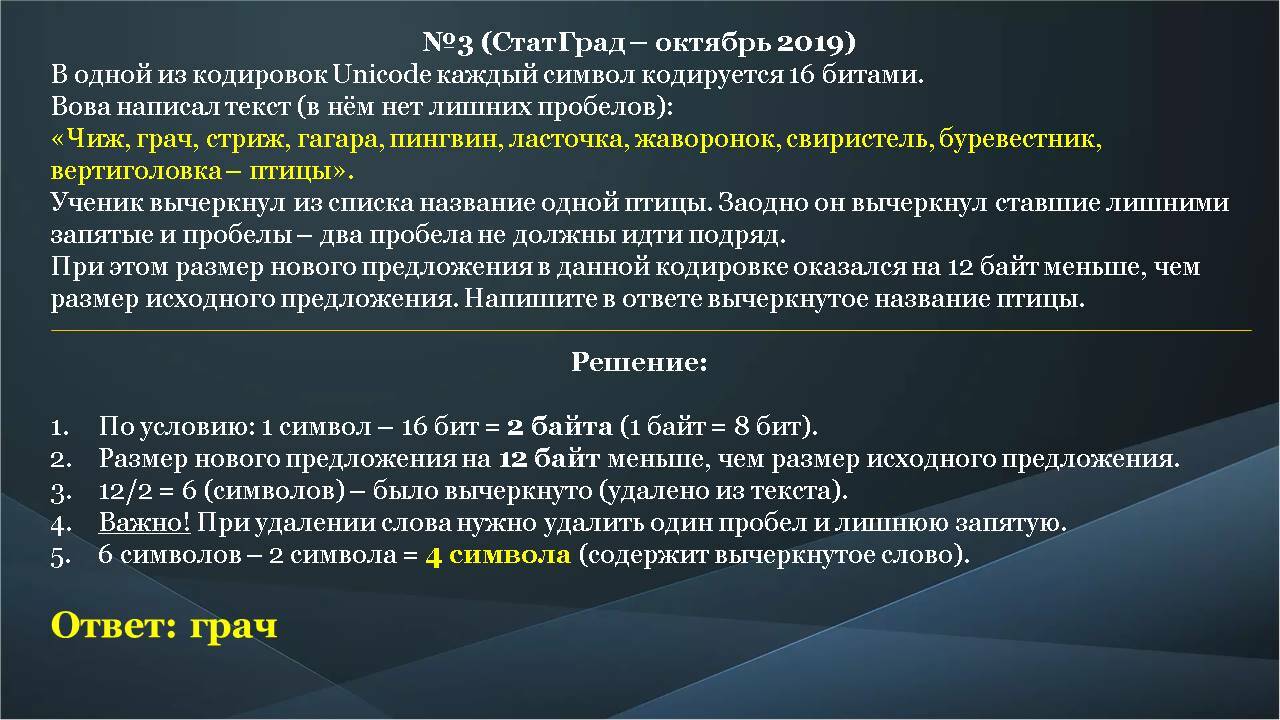 Чиж грач 16 битами. В одной из кодировок Unicode. В одной из кодировок Unicode каждый символ. В одной из кодировок каждый символ кодируется 16 битами. Символы в 16 битной кодировке.