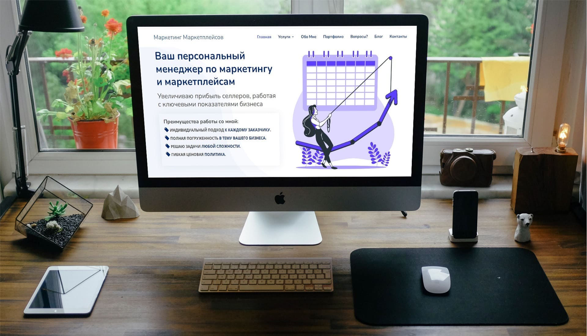 Сайт Интернет Маркетолога