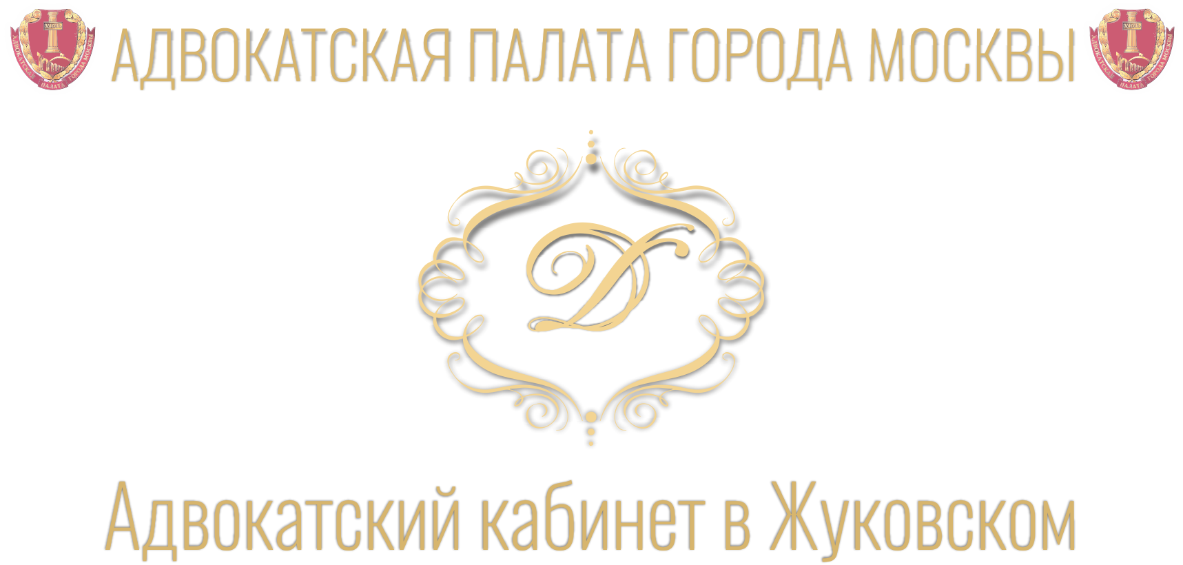 Адвокатский кабинет эмблема. Адвокатская палата Московской области логотип вектор.