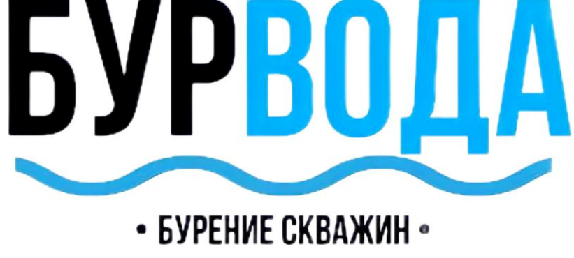 БурВода