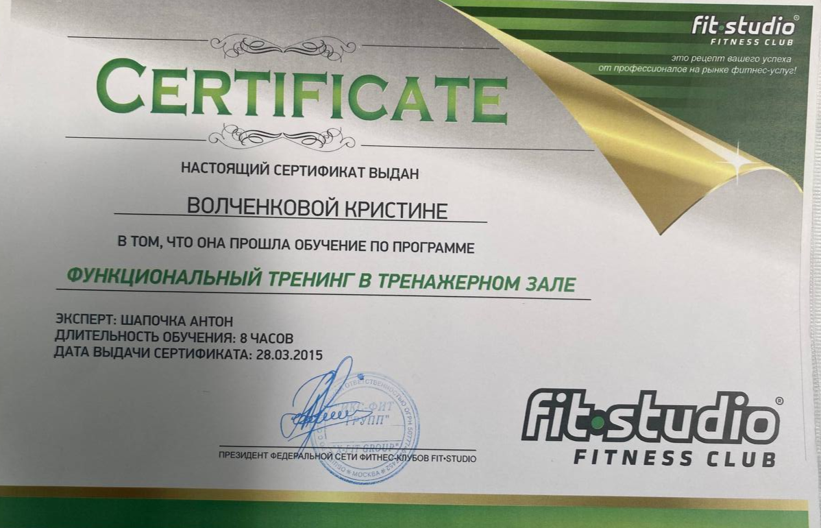 сертификат фитнес, диплом фитнес, курсы по фитнесу в астрахани 
