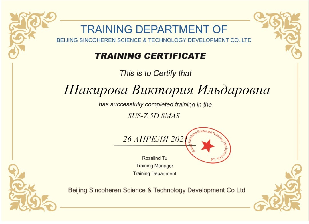 Сертификат о прохождении курса