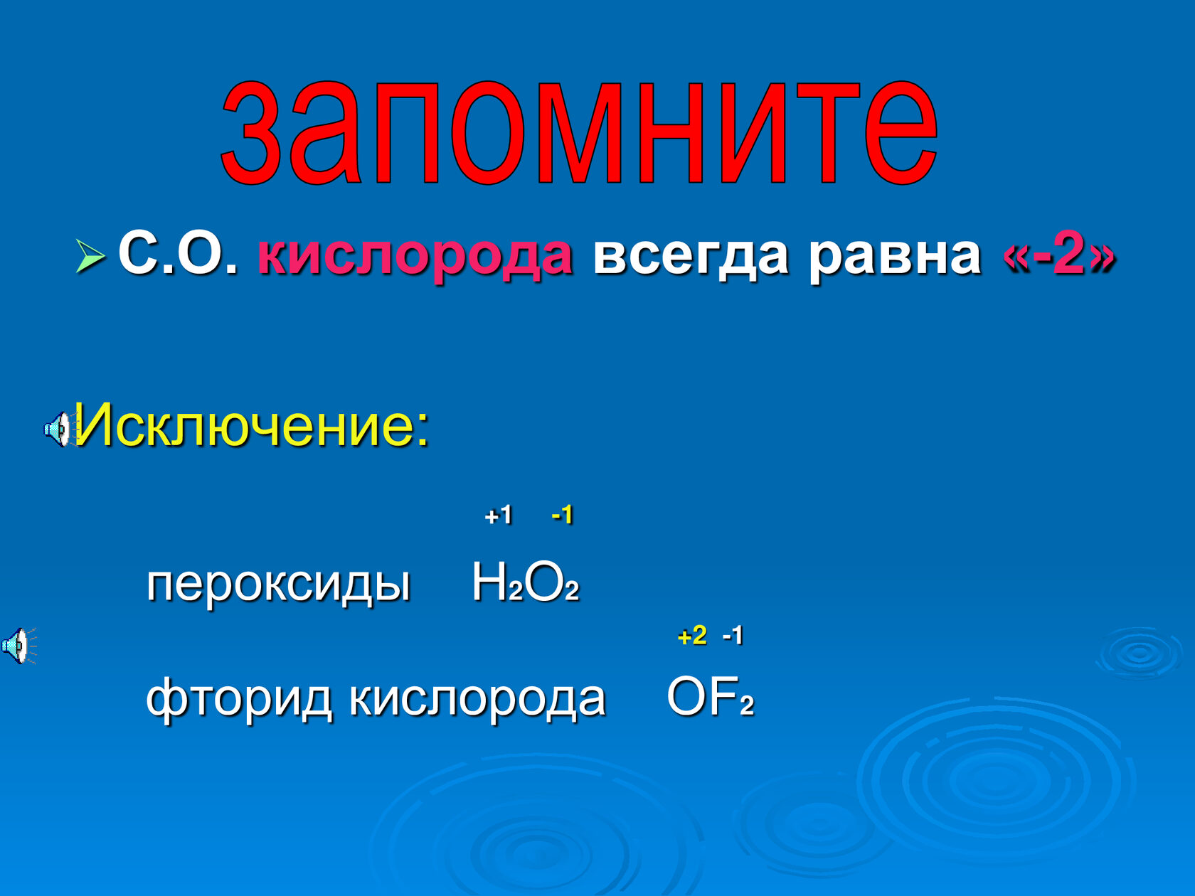 5 формул кислорода. Фторид кислорода 2. Фтор и кислород. Соединения кислорода. Соединение фтора с кислородом.