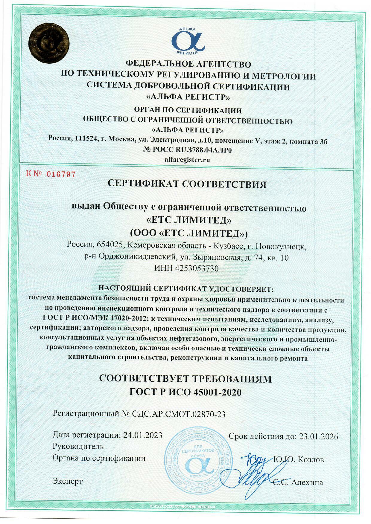 Сертификация в строительстве